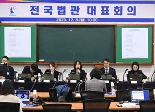 [데일리안 오늘뉴스 종합] 법관대표들도 내란재판부·법왜곡죄 '위헌'…국민의힘 "與, 국기문란 멈춰라"·장동혁 "李정권 '선택적 정의', 종교 탄압에서도 드러났다" 등