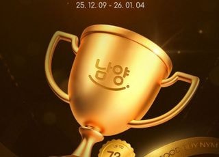 남양유업 ‘연말 감사 릴레이 특가’ 진행...테이크핏 등 최대 73% ↓