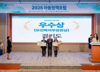 경기도, ‘아동정책 평가’ 4년 연속 우수 지자체에 선정