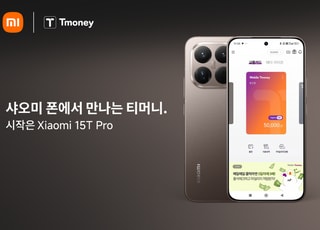 샤오미 15T Pro, 이제 티머니 된다… 대중교통·편의점 결제 지원