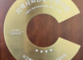 한식진흥원, 지역사회공헌 인정기관 4년 연속 선정