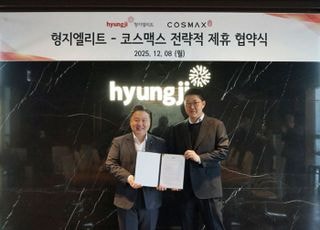 형지엘리트, 코스맥스와 손잡고 미중일 10대 뷰티 시장 공략