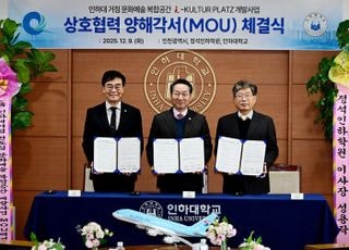인천시 '인하대 거점 원도심 문화예술 복합공간 개발'…“지역 상생 모델 구축”