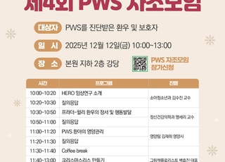 인하대병원, 프래더-윌리 증후군 자조모임 개최