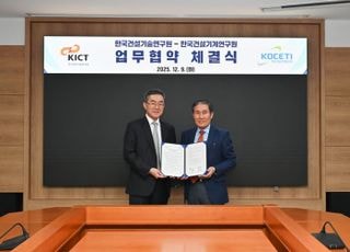건설연-한건연, 업무협약…건설 전문 연구기관 협력 확대