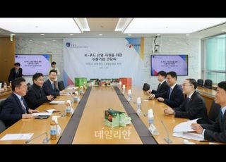 관세청, ‘K-푸드’ 수출 확대 지원대책 마련