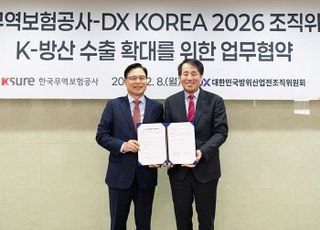 DX KOREA 조직위-무역보험공사, 업무협약 체결