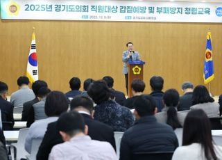 경기도의회, 직원 대상 '갑질예방 및 부패방지 청렴교육' 실시