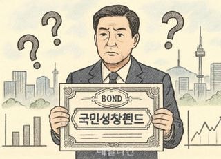 ‘150조’ 국민성장펀드 출범…1호 기금 계획도 아직 깜깜