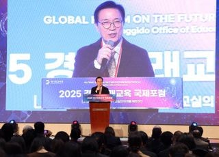 '배우기 위한 비움'…'2025 경기미래교육 국제포럼' 개최