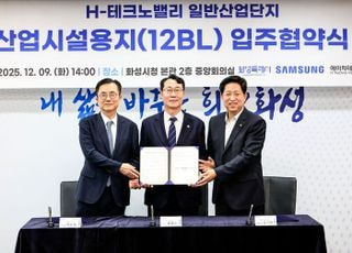 화성특례시 'H-테크노밸리 일반산업단지'에 삼성전자 대형 물류 거점 조성
