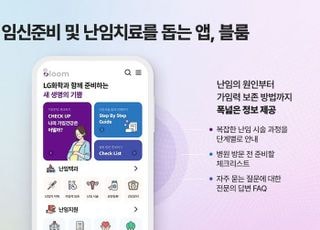 LG화학, 난임 치료 지원 앱 '블룸' 스마트앱어워드 대상 수상
