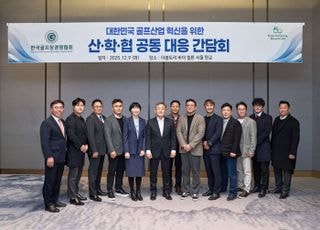 골프장경영협회, 골프 산업 혁신 위한 산·학·협 공동 간담회 개최