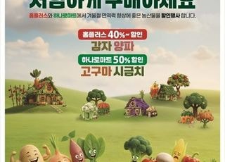 [12월 10일(수) 오늘, 서울시] 감자·양파·고구마·시금치 50% 할인 행사