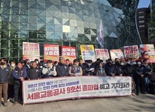 서울지하철 9호선 노사 막판 교섭 나서…결렬 시 내일(11일)부터 파업