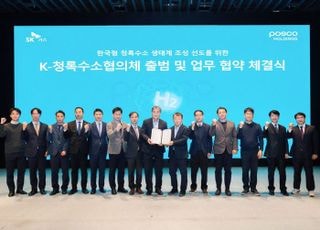 "저탄소사회 앞당긴다"…SK·포스코, 국내 첫 'K-청록수소협의체' 출범