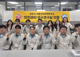 오뚜기 식품안전과학연구소, 안전관리 우수연구실 인증 획득