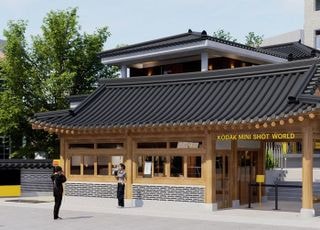 수원 행궁동 내, 세계 최초 코닥 스토어 '코닥 미니샷 월드' 개관