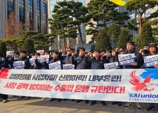 KAI 노조 “사장 공백 더는 못 버텨” 수은 앞 규탄 집회 [포토]