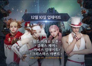 엔씨소프트 '아이온2', 월드 거래소 추가…크리스마스 이벤트 시작