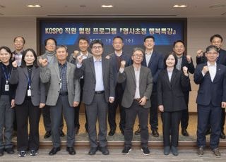 남부발전, 서은국 연세대 교수 초청 '행복특강' 개최
