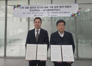 경기평택항만공사-연성대, 산학 협력 협약…체험관 운영 활성화