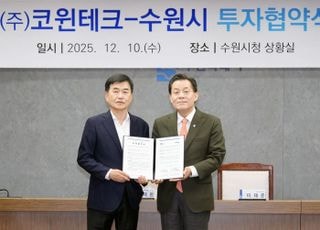 수원특례시, ㈜코윈테크와 제24호 투자협약 체결…광교에 R&amp;D 시설 건립 계획