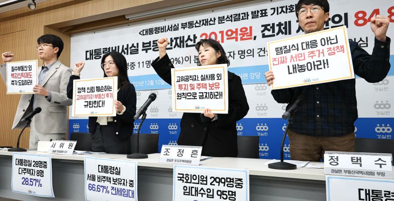 대통령비서실도 '부동산 내로남불'…"3명 중 1명 강남 집주인, 28.6% 다주택자"