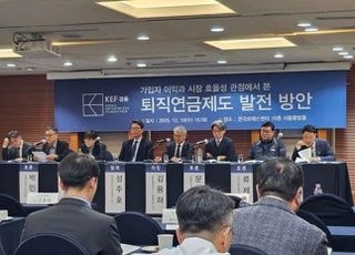 기금형 퇴직연금 논의 급물살…“수익률 개선 vs 전환 리스크”