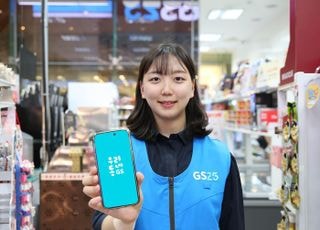 GS리테일, '우리동네GS' 앱 MAU 역대 최고치 431만 돌파