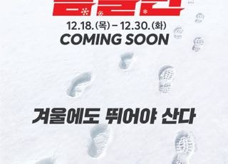 홈플러스, 연말 세일 '윈터 홈플런' 개최