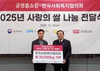 공영홈쇼핑, '사랑의 쌀' 20톤 기부