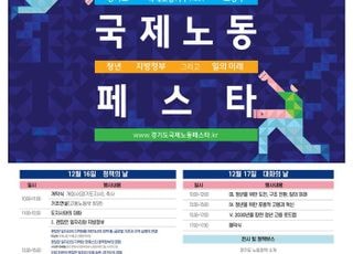 경기도, ILO·고용노동부와 세계 최초 ‘2025 국제노동페스타’ 공동 개최