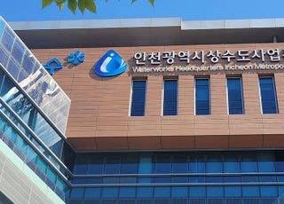 인천시상수도사업본부, 공촌정수장 염소(Cl₂) 사용 중단…소독 냄새 확 줄인다