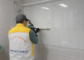 동서발전, 장애인 가구 안전손잡이 설치 지원