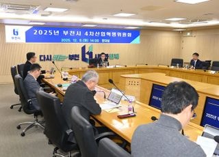 부천시, 4차산업위원회 열어…친환경·탄소중립·AI 산업 발전방안 모색