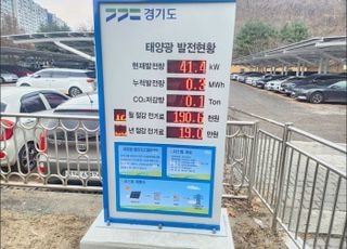 경기도 북부청사, 태양광 발전설비 844.4KW로 확대..친환경 에너지 구축