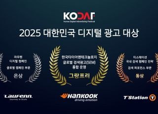 한국타이어, '대한민국 디지털 광고대상' 3개 부문 수상