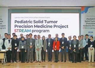 서울대병원, 소아고형암 정밀의료사업 'STREAM 국제 심포지엄' 개최