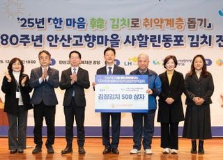 LH, 사랑의 김치 나눔 행사…따뜻한 연말 지원