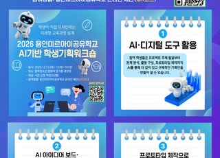 용인교육지원청, AI 기반 '학생 주도 교육 프로그램 설계 워크숍' 개최