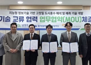 남양주시, AI 기반 홍수 예보시스템 구축 나서