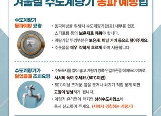 안양시, '수도계량기 동파 방지' 협력업체와 긴급 복구체계 구축