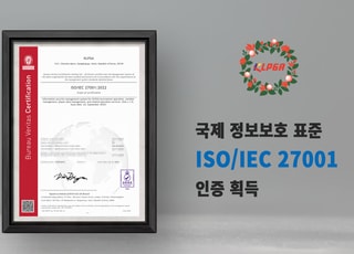 KLPGA, 국내 스포츠 단체 최초 국제 정보보호 인증 획득