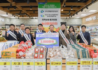 수도권매립지관리공사, 지역 농산물 소비 촉진 위한 상생 마케팅