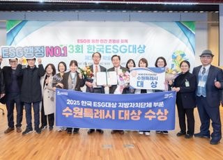 [수원 소식] 제3회 한국ESG대상 지방자치단체 부문 대상