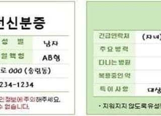 인천 동구, 주민위급 상황 대비…내년 ‘안전 신분증’ 도입