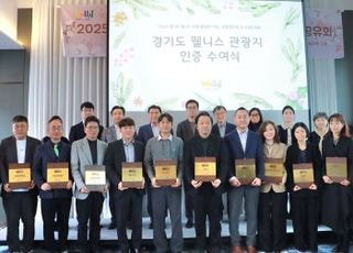 경기도, 올해 웰니스 활성화 사업 주요 성과 공유