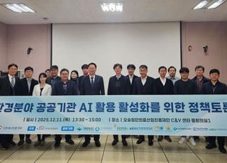 수자원공사, 공공분야 AI 활용·확산 정책 수립 토론회