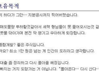 "물타기 하다 대주주"…본전 찾고 떠난 슈퍼개미 복귀 예고 화제